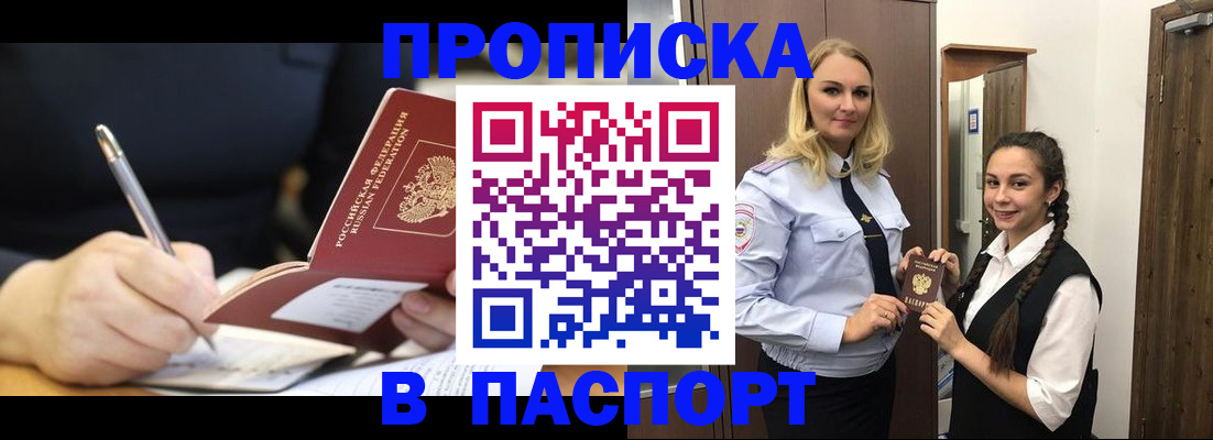 временная регистрация в Ясном