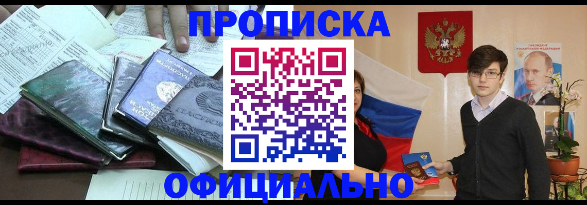 временная регистрация недорого в Ясном